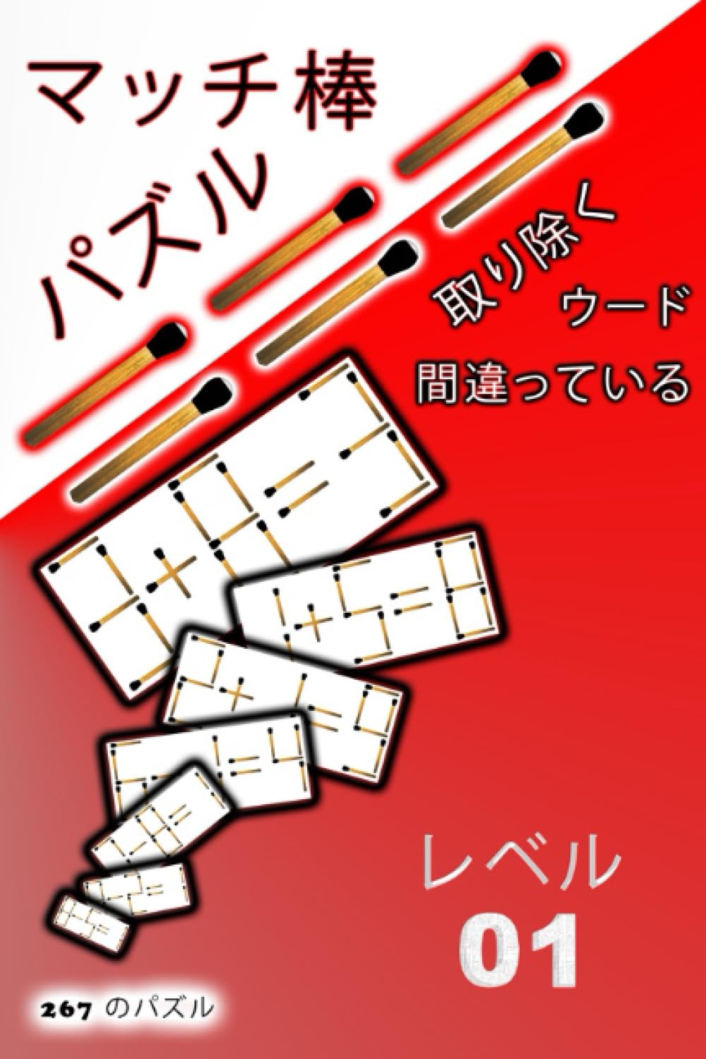 マッチ棒 9+1=0 | マッチ棒クイズ