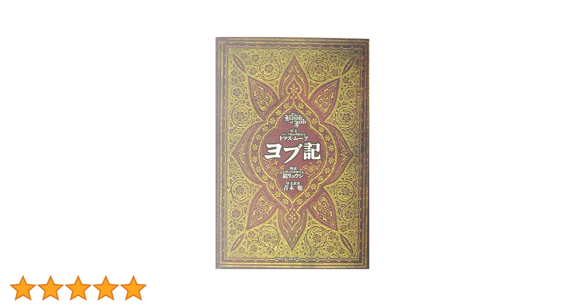 ヨブ記　岩波書店 ヨブ記／浅野 順一｜岩波新書 - 岩波書店