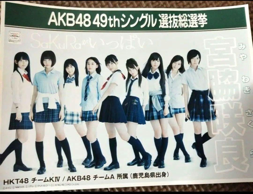 宮脇咲良 うちわ　5枚セット 宮脇咲良 うちわ 5枚セット