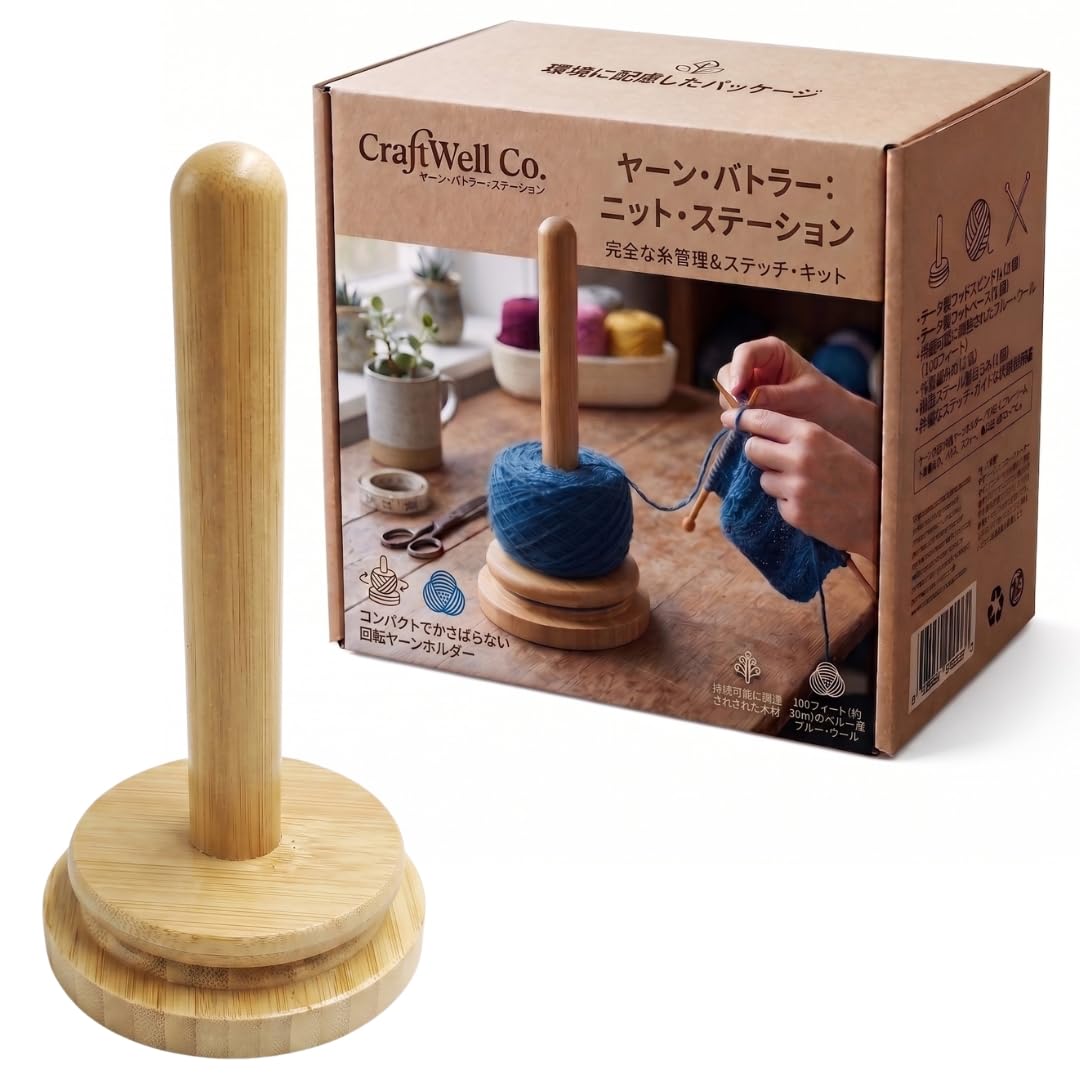 Amazon.co.jp: YOSHICA 毛糸 スタンド 回転 ヤーンホルダー 毛糸