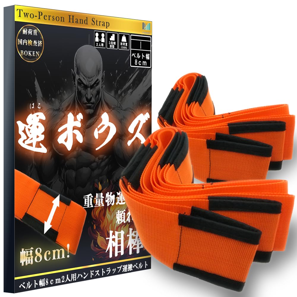 Amazon.co.jp: 【 まだ力任せ？持ち方で全てを変える！】運搬ベルト二