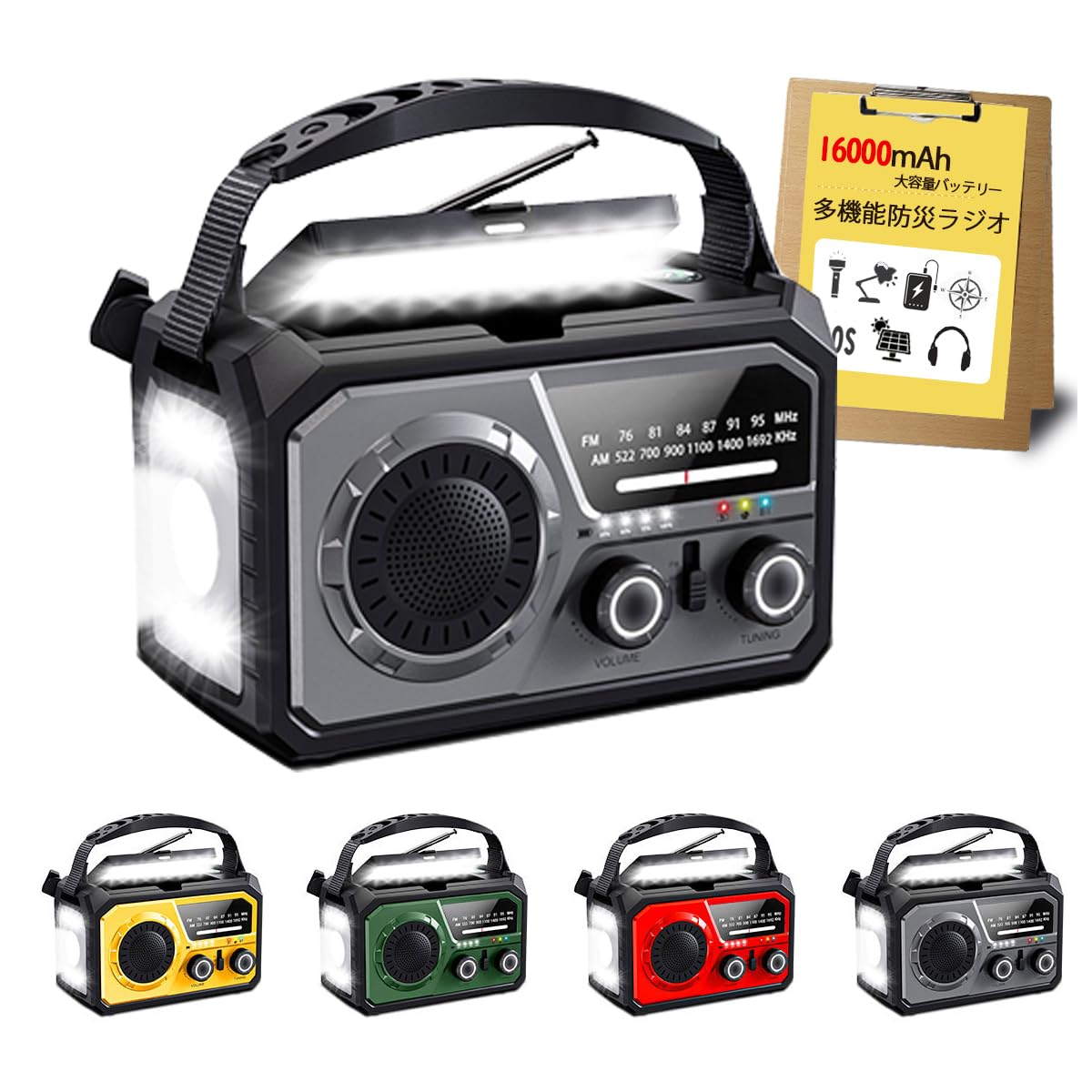 Amazon.co.jp: 【2025年最新 16000mAh大容量バッテリー】防災ラジオ