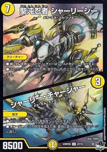 デュエルマスターズ 聖沌忍者 シャーリーシー/シャーリー・チャージャー(ホイル仕様) 忍邪乱武 超刺激パック(DM23-RP2X) デュエマ