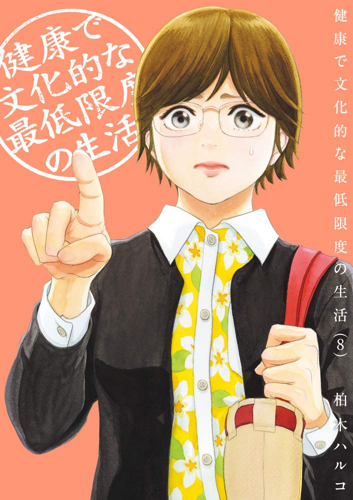 Amazon.co.jp: 柏木 ハルコ: 本、バイオグラフィー、最新