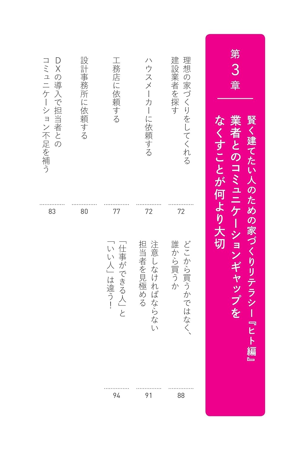 賢く注文住宅を建てたい人のための家づくりリテラシー 藤木賀子 (著) - 画像 (5)