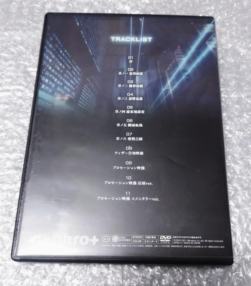 鬼哭街 音頻評論DVD Amazon.co.jp: 鬼哭街 音頻評論DVD nitro+ ニトロプラス