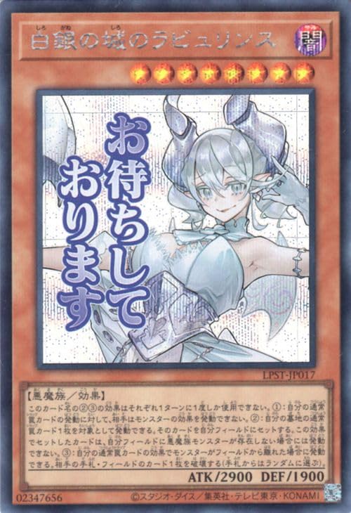Amazon.co.jp: 遊戯王カード 白銀の城のラビュリンス(シークレットレア