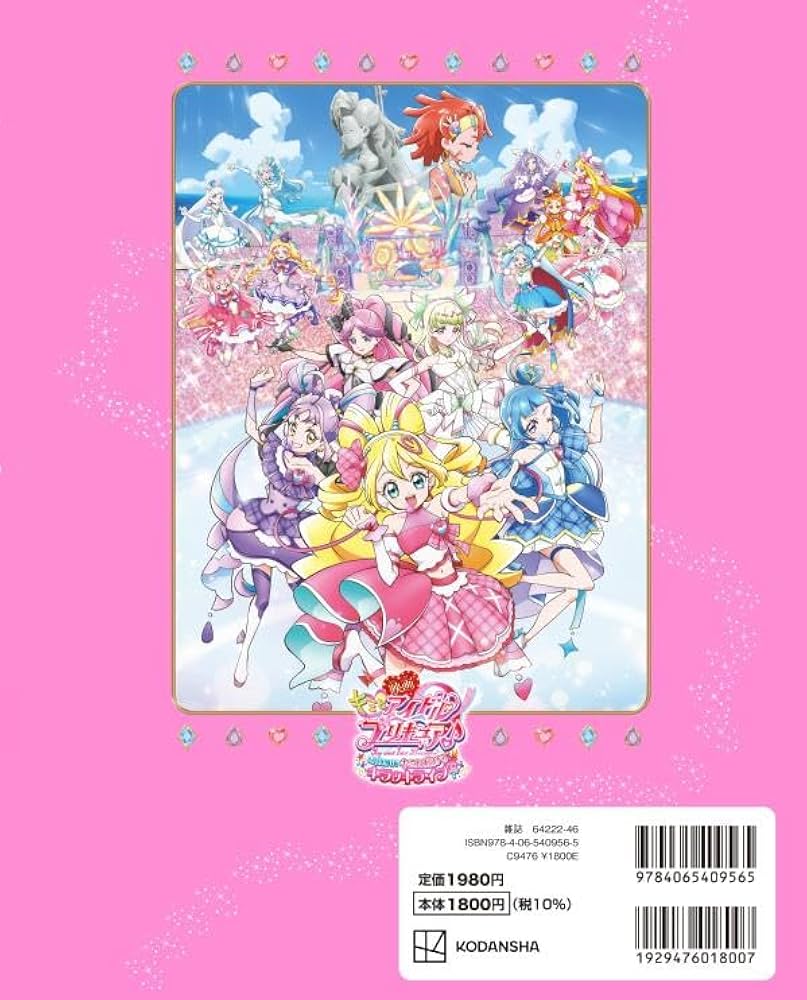 【未開封】アイドルプリキュア大図鑑 未開封】アイドルプリキュア大図鑑