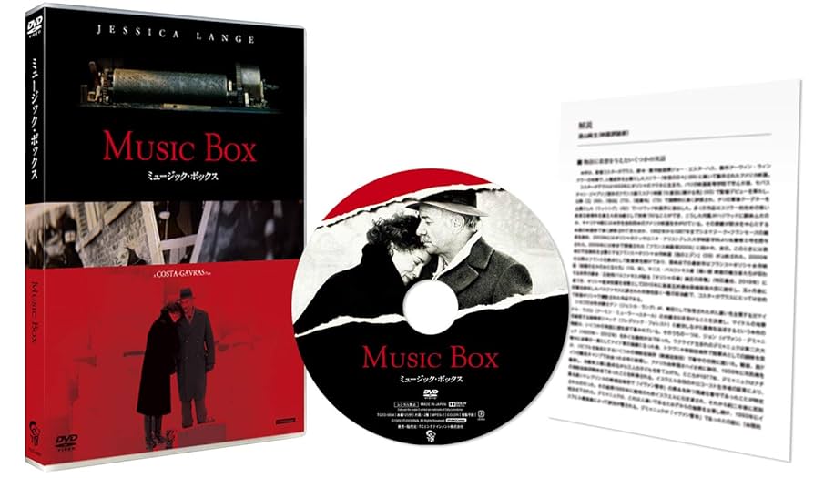 ミュージック・ボックス [DVD] Amazon.co.jp: ミュージック・ボックス [DVD] : ジェシカ