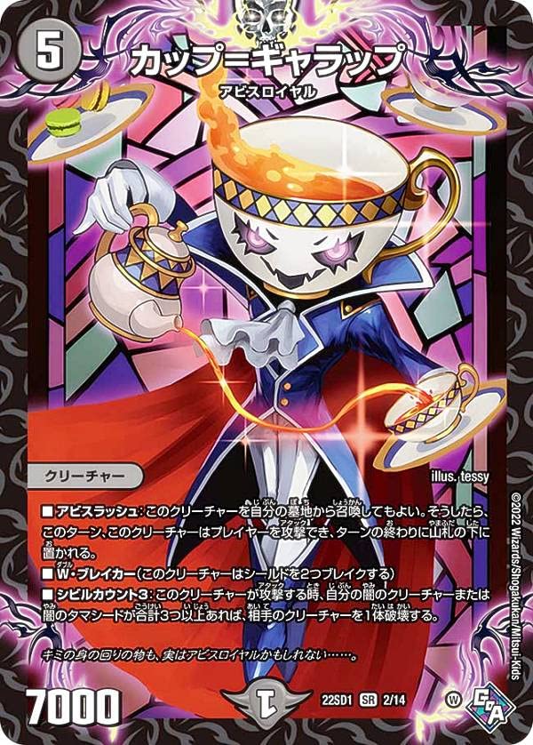 Amazon.co.jp: デュエルマスターズ DM22SD1 2/14 カップ＝ギャラップ