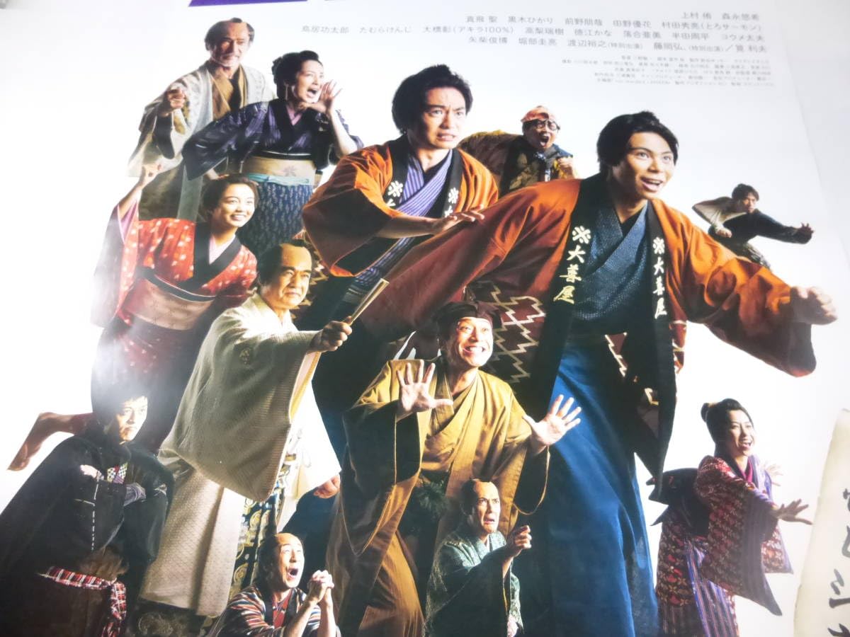 Amazon.co.jp: B1映画ポスター「近江商人、走る！」2022年森永悠希