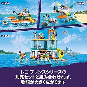 Amazon.co.jp - レゴ® フレンズ 海上レスキューセンター 41736