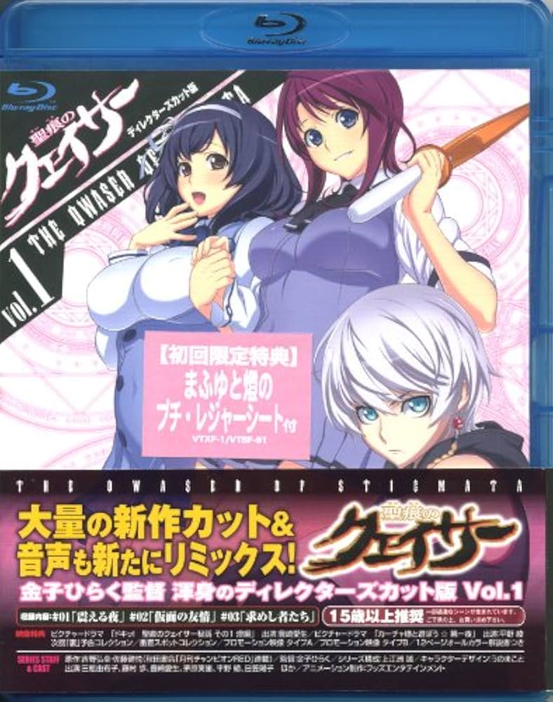 Blu-ray 聖痕のクェイサー ディレクターズカット版vol.1~8 特典有り Amazon.co.jp: 『聖痕のクェイサー』ディレクターズカット版 Vol