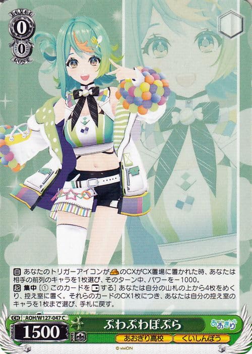 Amazon.co.jp: ヴァイスシュヴァルツ あおぎり高校 ぷわぷわ