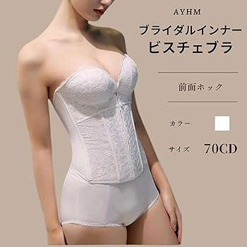 Amazon.co.jp: [AYHM] ビスチェ 下着 【70CD】 ウェディング