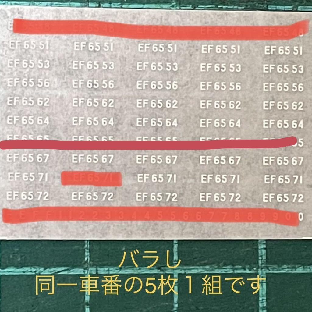 Amazon | レボリューションファクトリー EF65 0番台 車番