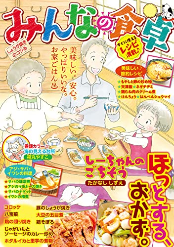 みんなの食卓 しょうが焼きのコツ (ぐる漫)