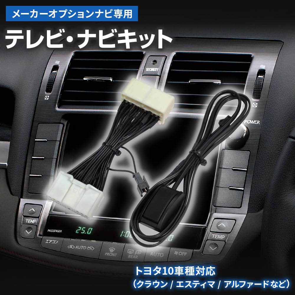 Amazon | ブルパーツ テレビキャンセラー ナビキット エスティマ