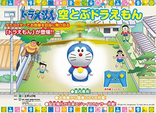 Amazon 空とぶドラえもん ラジコン ドローン 通販 Amazon 空とぶドラえもん ラジコン ドローン 通販
