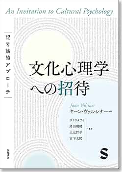 実在論的社会理論 形態生成論アプローチ マーガレット・S・アーチャー