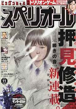 スペリオール 8冊 スペリオール 8冊 ビッグコミックスペリオール 2025年17号（2025