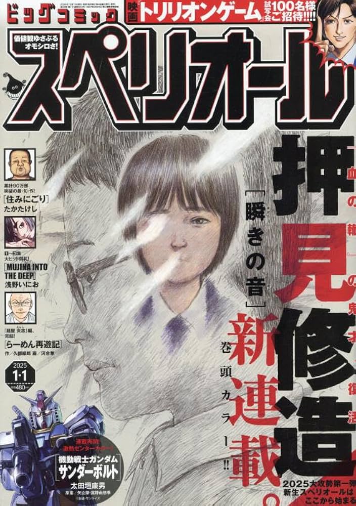Amazon.co.jp: ビッグコミックスペリオール 2025年 1/1 号 [雑誌