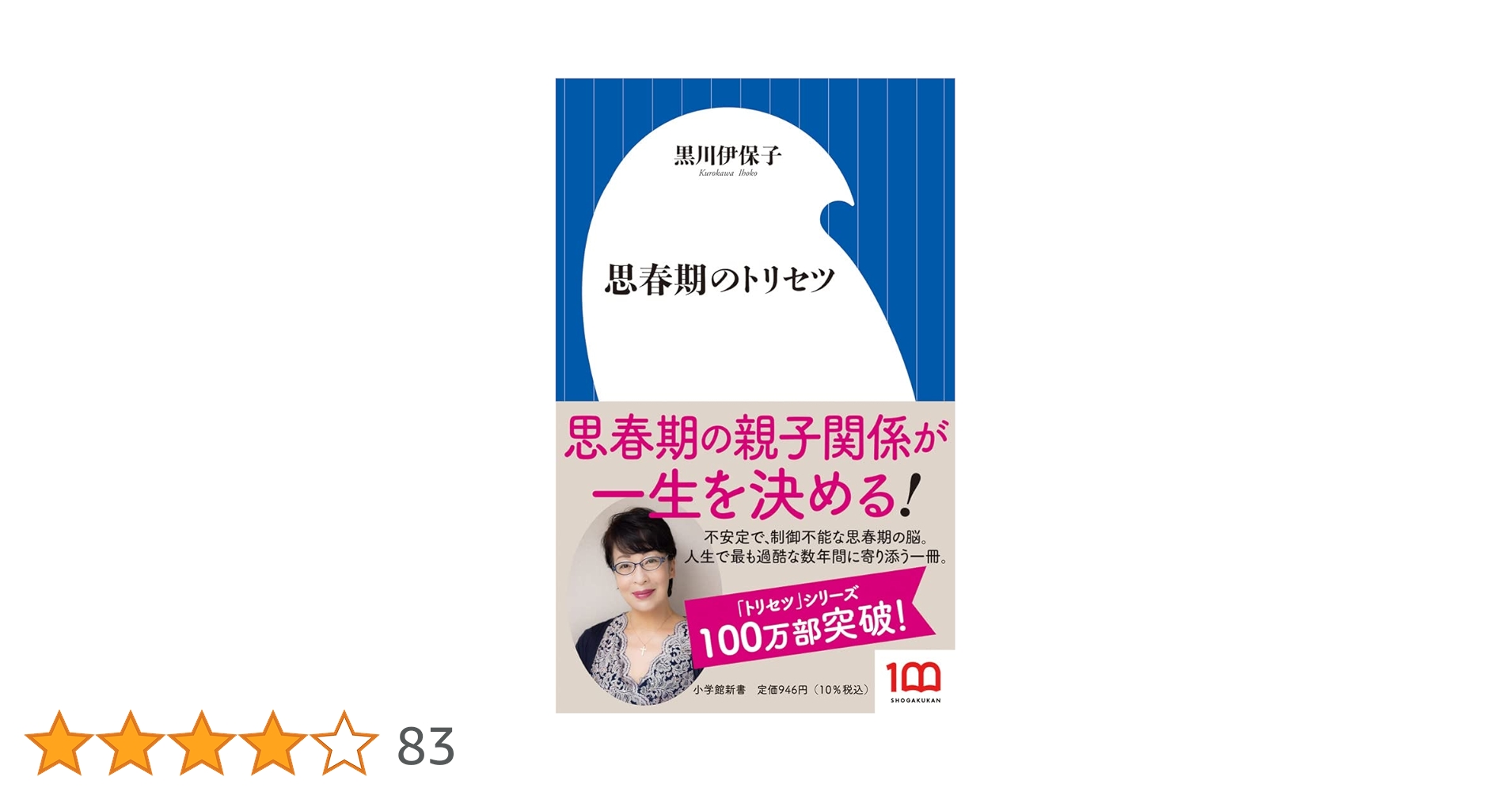 思春期のトリセツ (小学館新書 427) | 黒川 伊保子 |本 | 通販