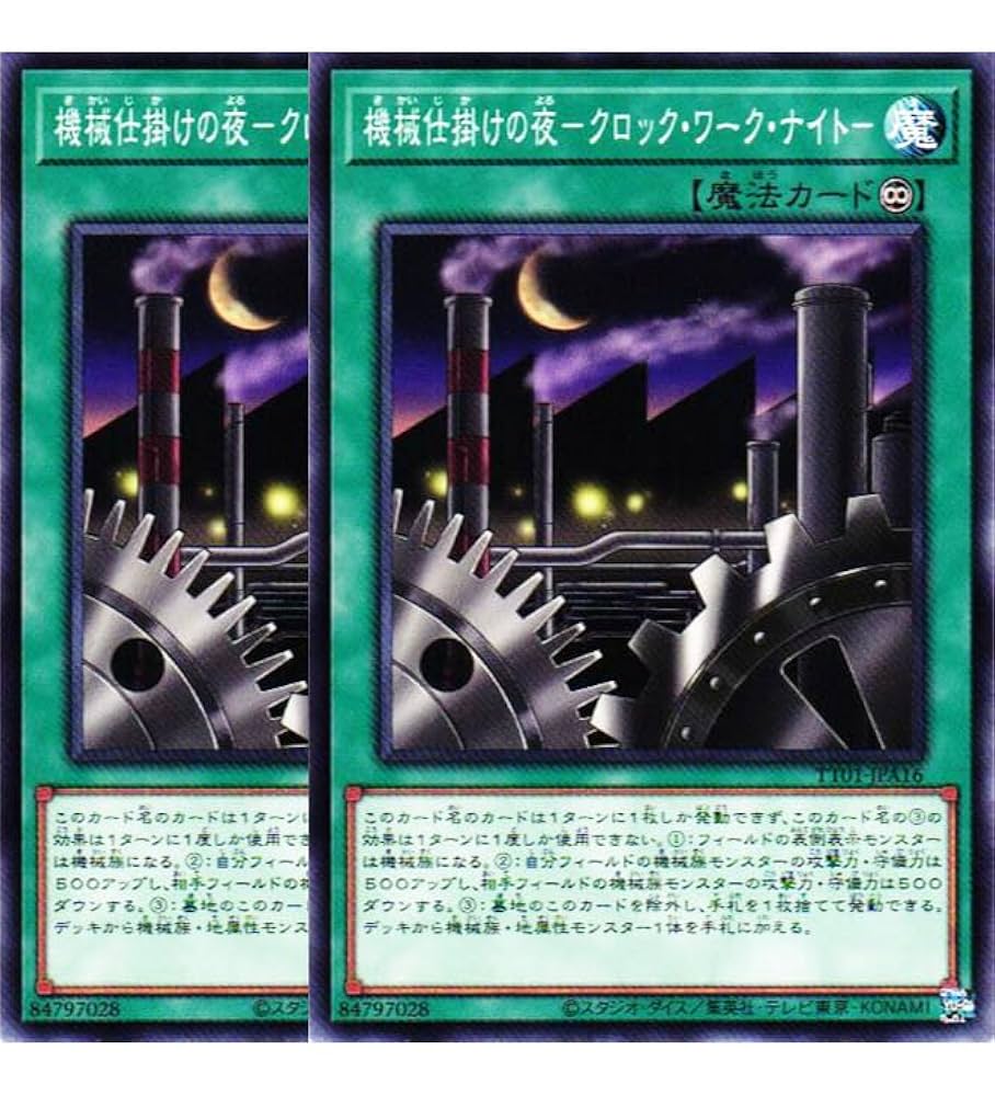 遊戯王　色々と使えるセット Amazon.co.jp: 【2枚セット】 遊戯王カード 機械仕掛けの夜