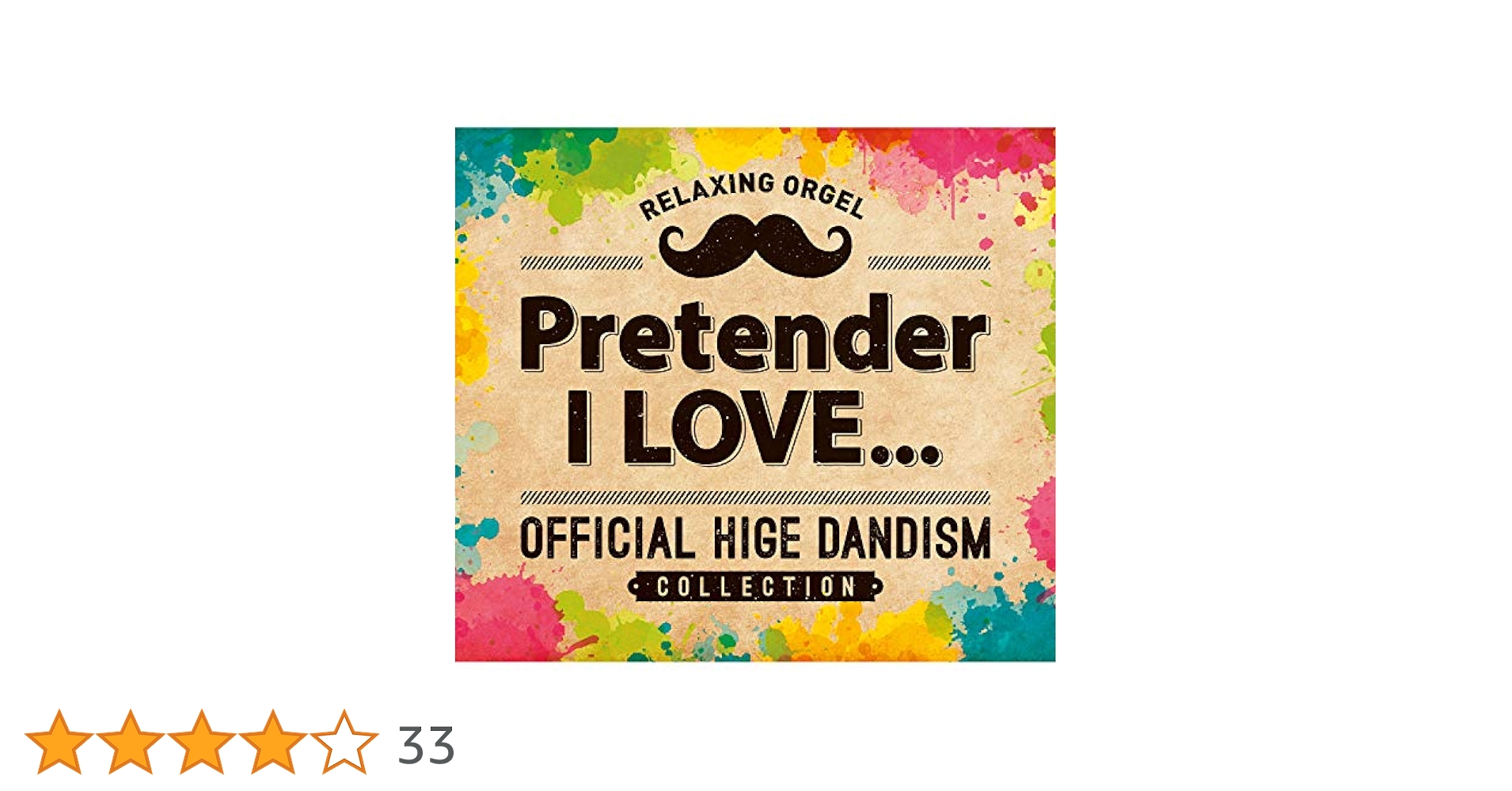 Amazon | α波オルゴール Pretender・I LOVE~Official髭男dism