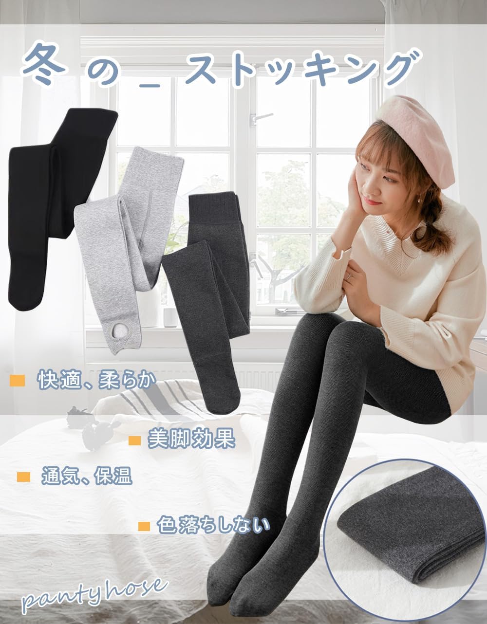 裏起毛タイツの保温性