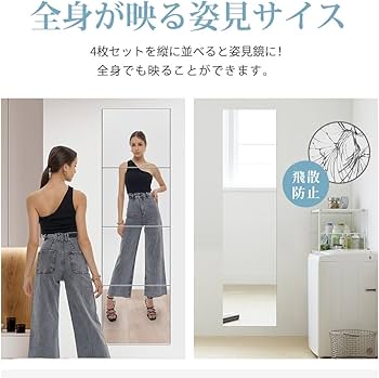 4点セット「迅速発送&送料無料」 姿見鏡 どこでも貼れる割れない鏡 貼[bcsa 4点セット「迅速発送&送料無料」 姿見鏡 どこでも貼れる割れない