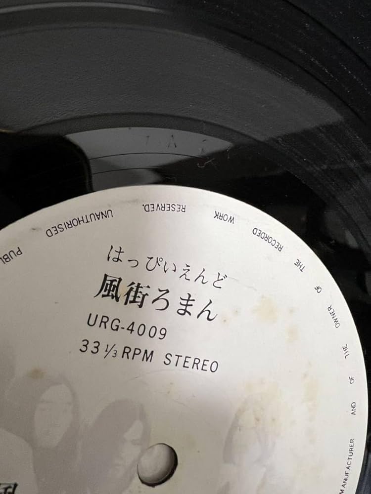 Amazon.co.jp: ※初版1700円盤【URG4009帯付きレコード