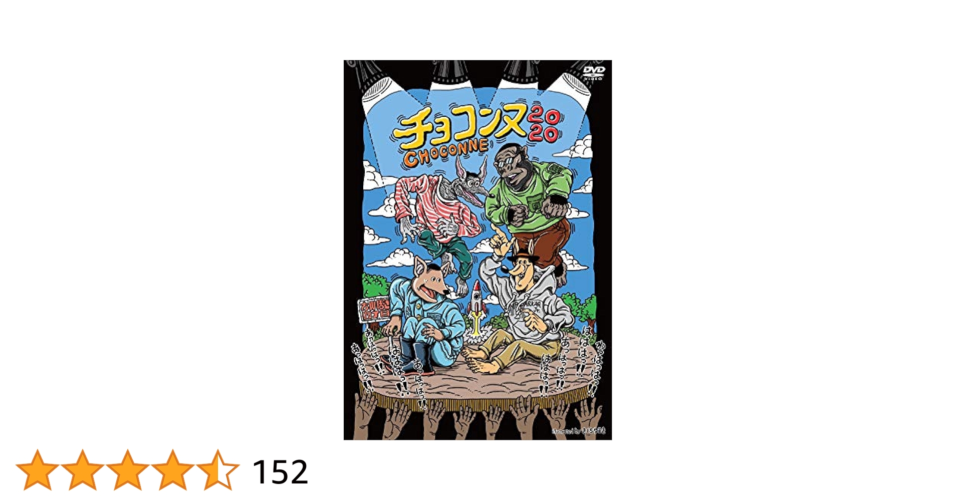 チョコンヌ2020 DVD 新品未開封 Amazon.co.jp: チョコンヌ2020(通常盤) [DVD] : チョコレート