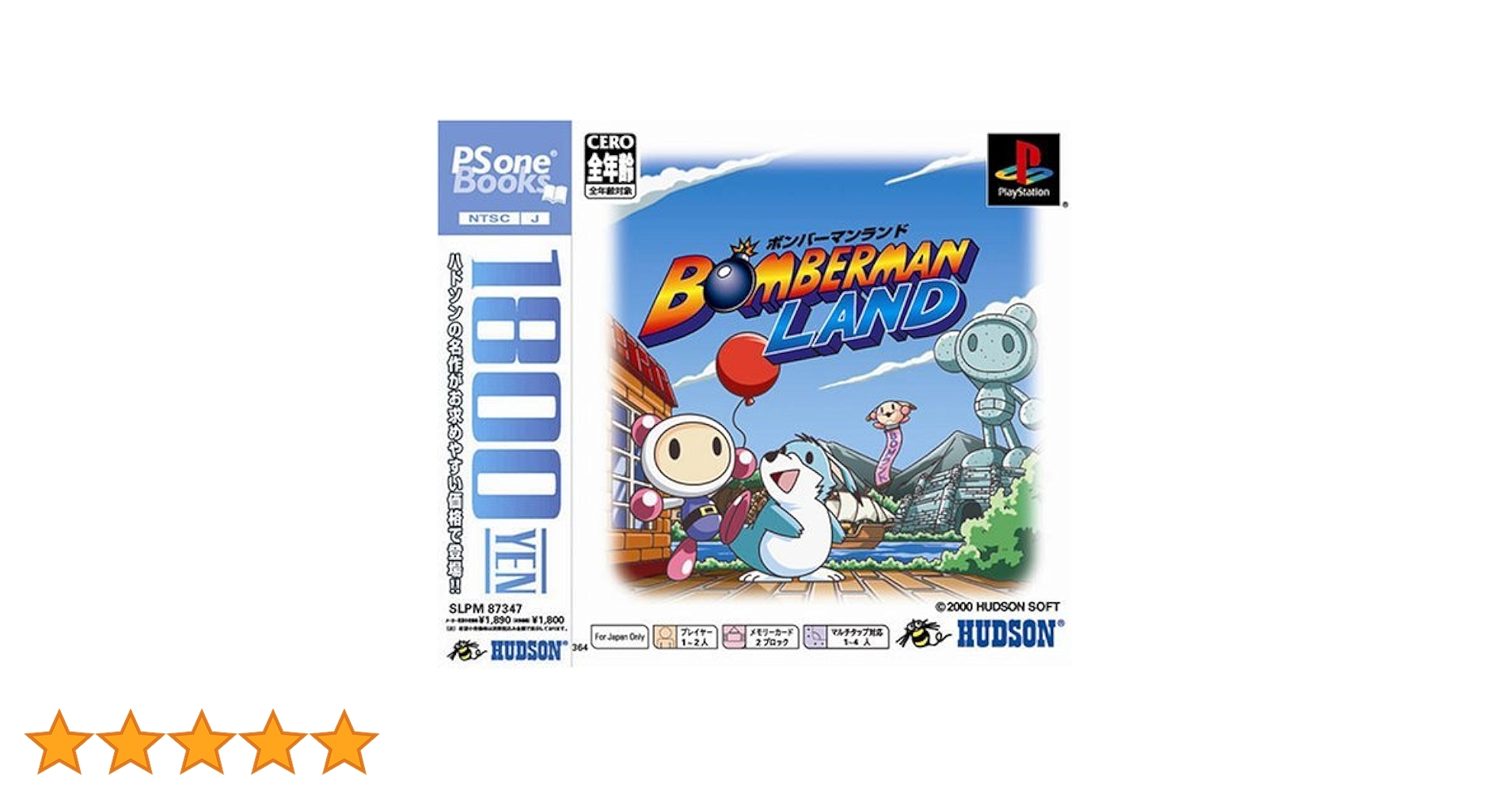 ボンバーマンランド Amazon | ボンバーマンランド PS one Books | ゲームソフト