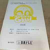 KinKi Kids のGYU! 台本　希少 KinKi Kids のGYU! 台本 希少 - メルカリ