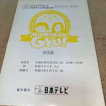 KinKi Kids のGYU! 台本　希少 KinKi Kids のGYU! 台本 希少 - メルカリ