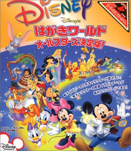 Amazon Co Jp ディズニーのはがきワールド オールスターズ決定版 ミュージック