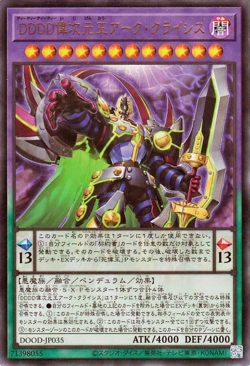 Amazon.co.jp: 遊戯王カード DDDD偉次元王アーク・クライシス 