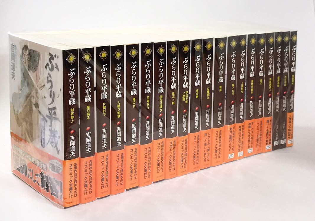 武蔵 シリーズ　全巻セット 中古】ぶらり平蔵 シリーズ 全20巻セット ※今なら第1巻 プレゼント※