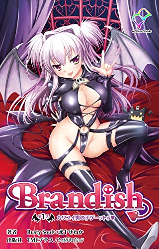 Brandish 第1話カワユ