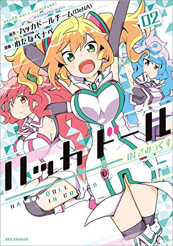 ハッカドールINこみっ