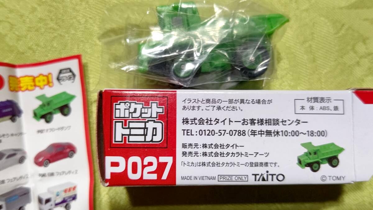 Amazon.co.jp: ポケットトミカ Vol.15 P027 オフロードダンプ 緑