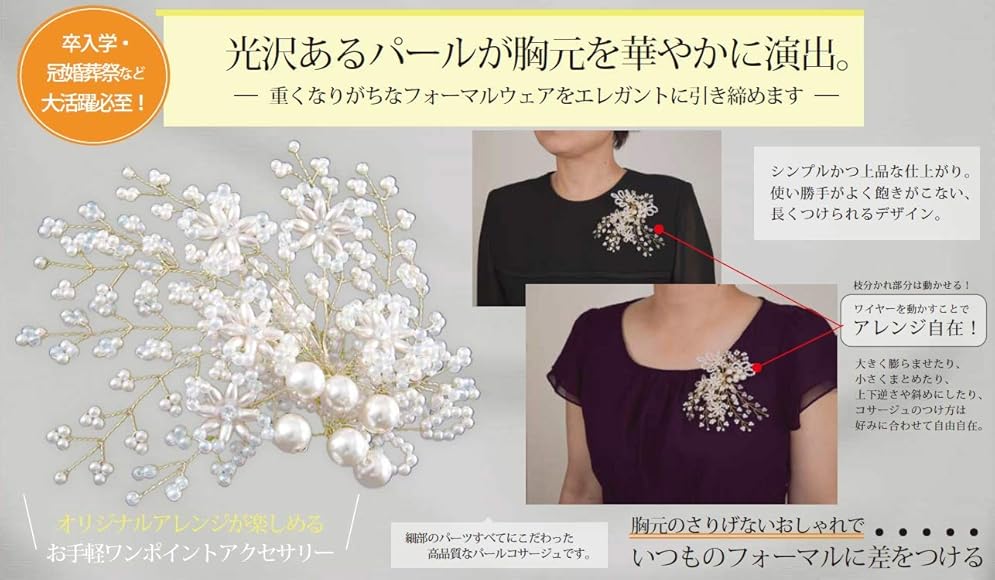 Amazon.co.jp: [Eclea] コサージュ 優美 コサージュ ブローチ 入学式