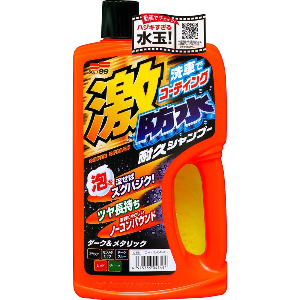 Amazon | ソフト99(SOFT99) カーシャンプー 激防水耐久シャンプー