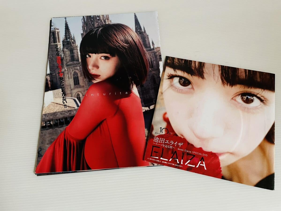 Amazon.co.jp: 池田エライザ グラビア 16ページ 切り抜き 週刊