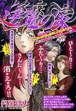 逢魔の家【単話売】 (ご近所の悪いうわさシリーズ)