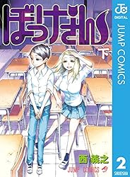 Amazon.co.jp: ぼっけさん 上 (ジャンプコミックスDIGITAL) 電子書籍