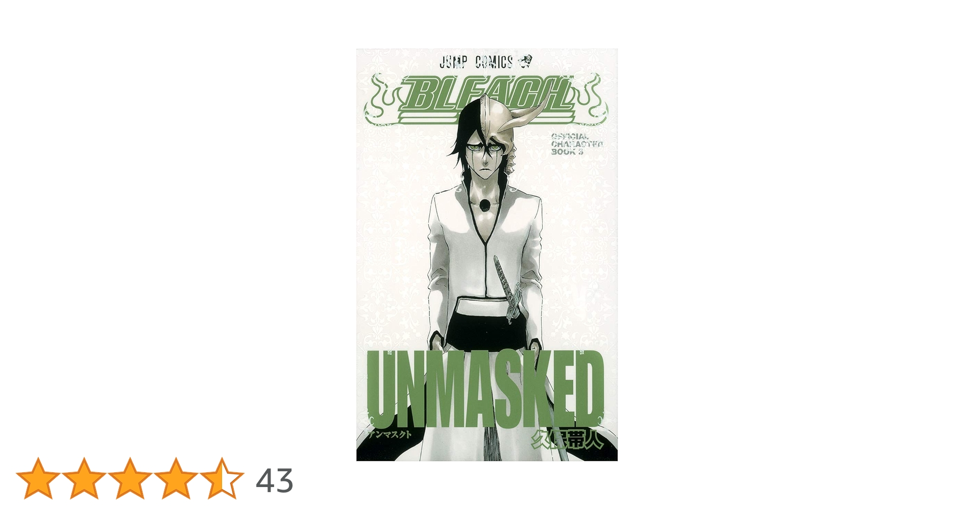 集英社 - BLEACH（ブリーチ）コミック全巻＋関連本3冊 617PlMImf9L.jpg_BO30,255,255,