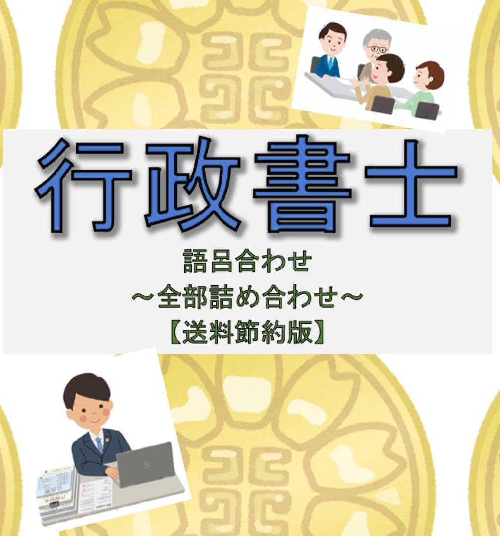 早いもの勝ち！行政書士フルセット　7冊 早いもの勝ち！行政書士フルセット 7冊
