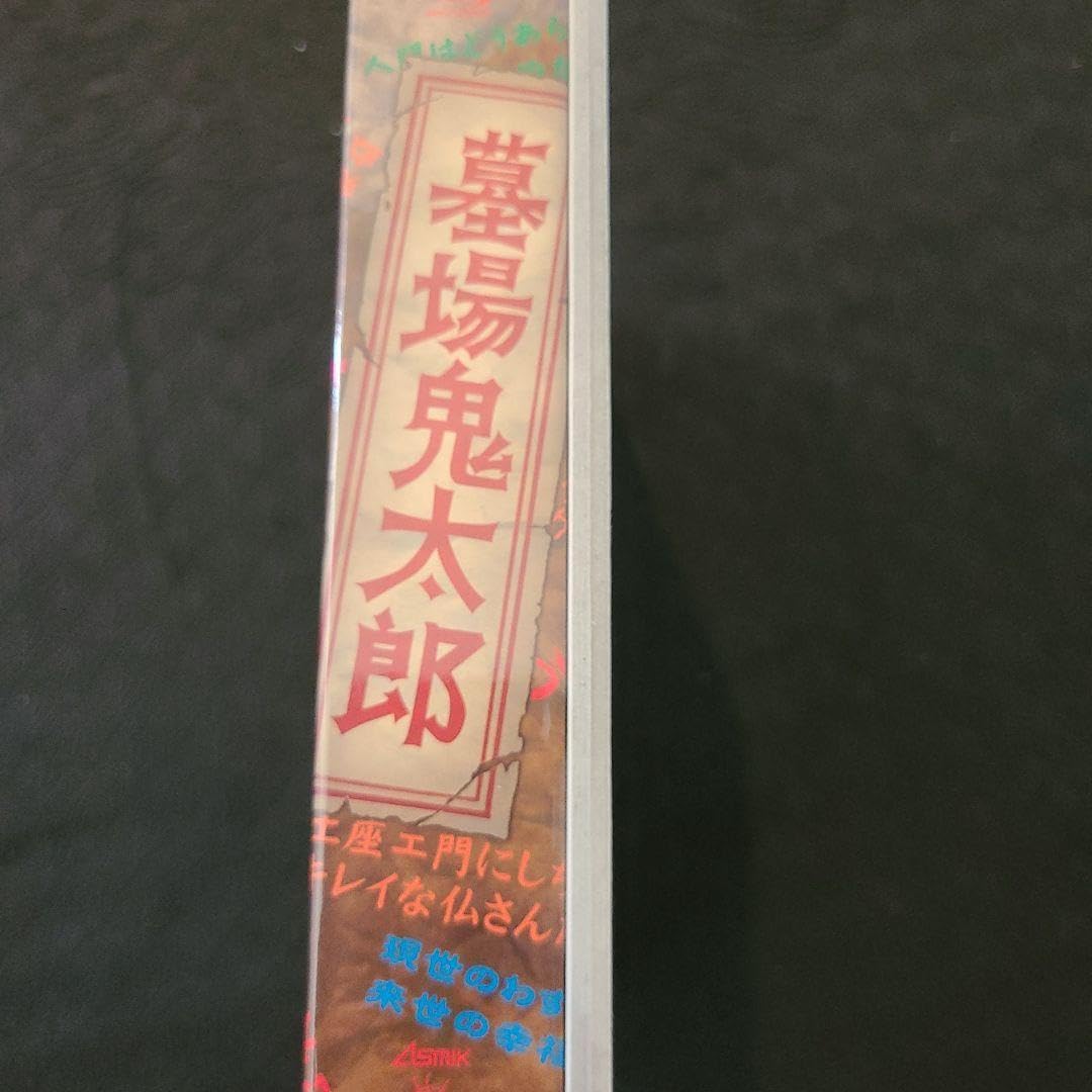 Amazon.co.jp: 墓場鬼太郎 Blu-ray BOX〈初回限定生産版 2枚組 